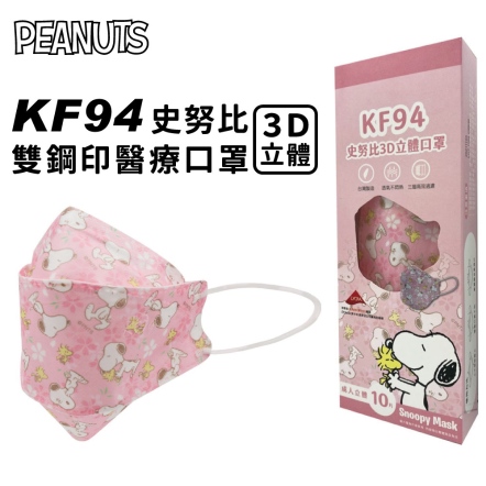 史努比KF94立體醫療口罩10PCS/盒(櫻花)
