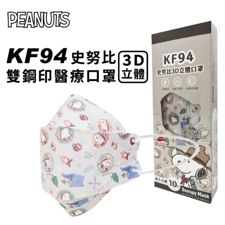 史努比KF94立體醫療口罩10PCS/盒(露營)