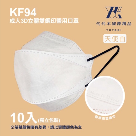 【YOYOGI代代木】KF94素面立體醫療口罩(10片/盒)-天使白